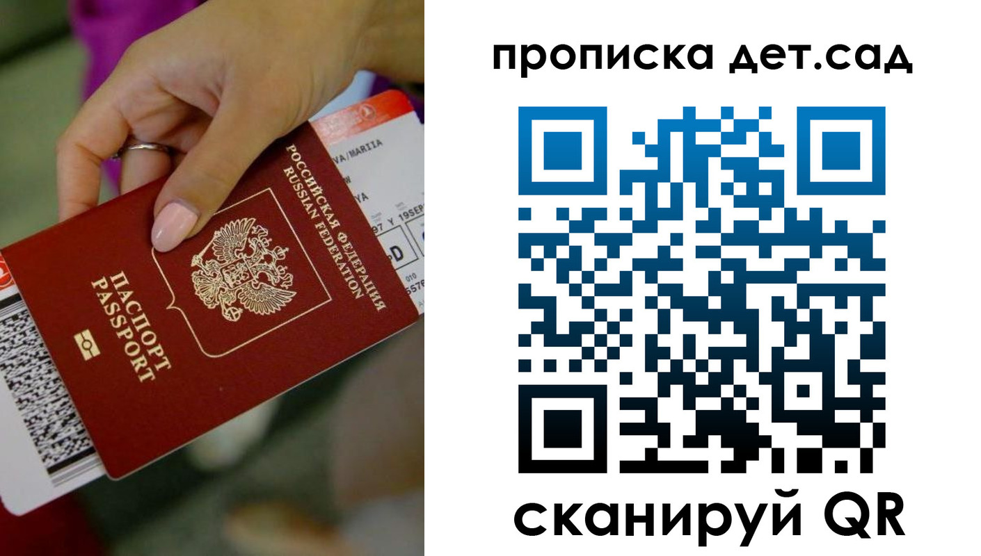 прописка 2025 в Фролово
