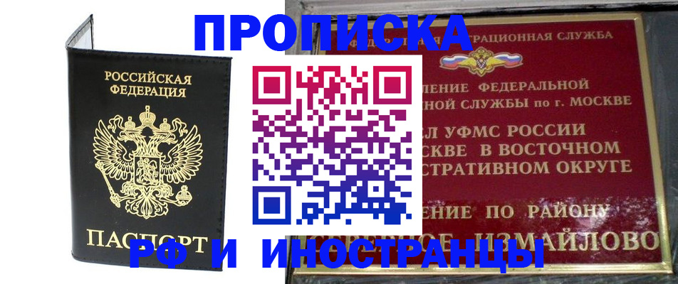 прописка ребенка в Фролово